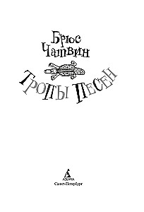 Dziesmu Ceļi